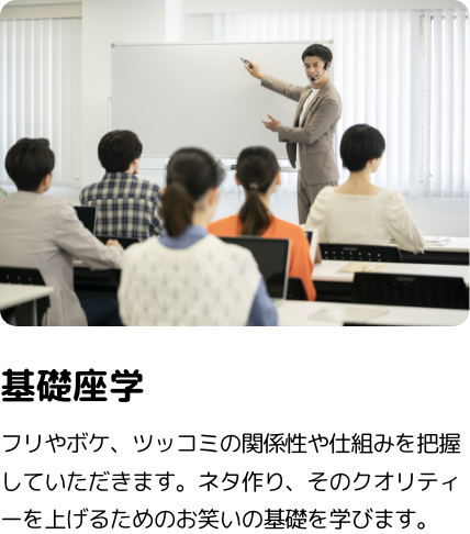 基礎座学