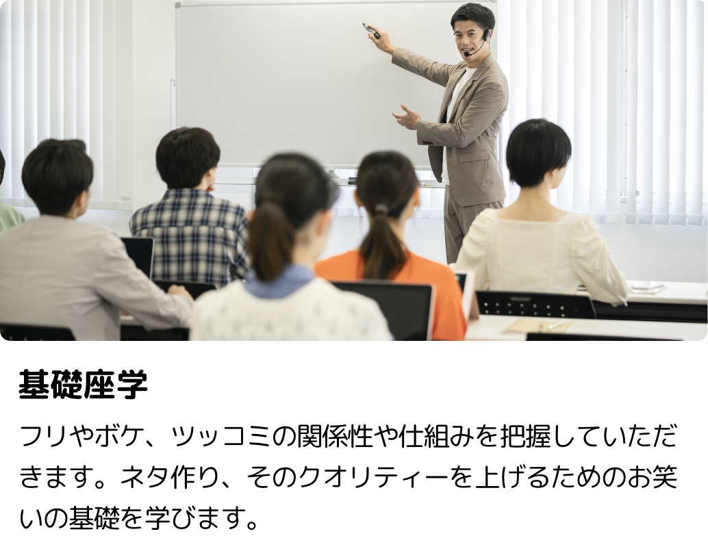 基礎座学