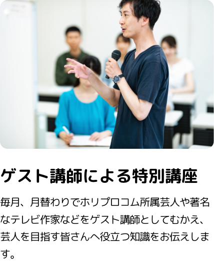 ゲスト講師による特別講座
