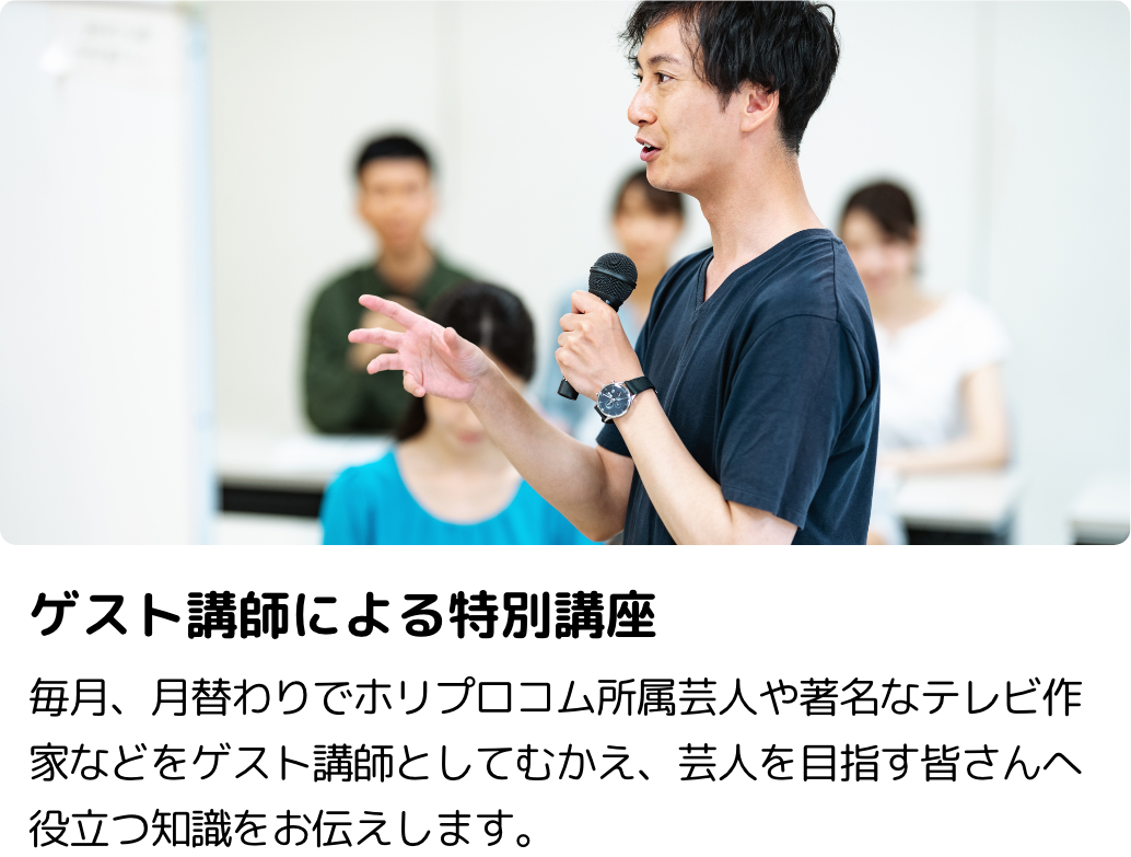 ゲスト講師による特別講座