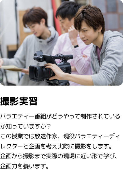 撮影実習