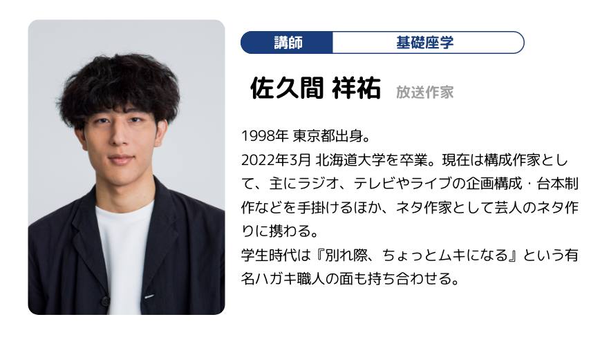 講師 基礎座学 佐久間 祥祐