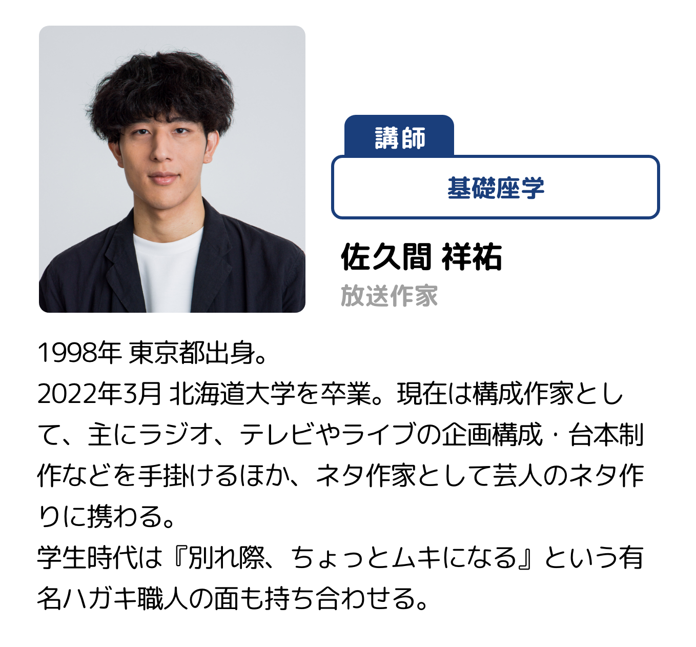 講師 基礎座学 佐久間 祥祐